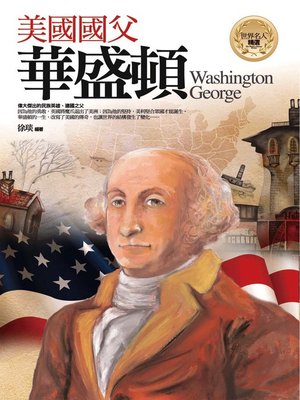 cover image of 美國國父─華盛頓